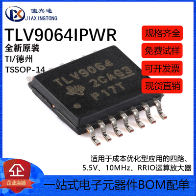 原装正品TLV9064IPWR TSSOP-14 4通道运算放大器芯片