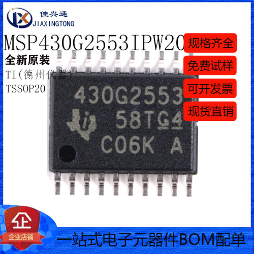 原装正品 TSSOP20 MSP430G2553IPW20 16位微控制器(MCU)