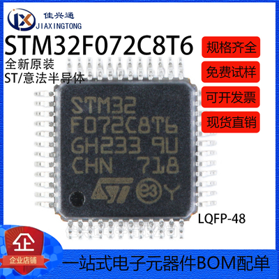 原装正品STM32F072C8T6 LQFP-48 ARM Cortex-M0 32位微控制器-MCU