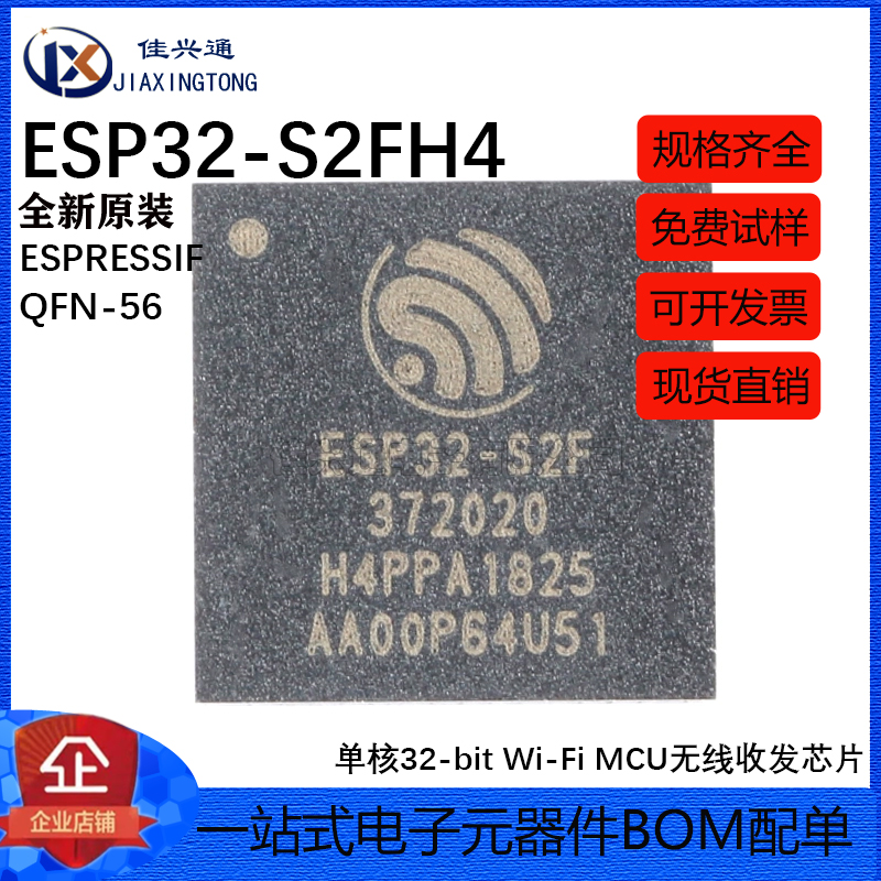 原装正品 ESP32-S2FH4 QFN-56 单核32-bit Wi-Fi MCU无线收发芯片