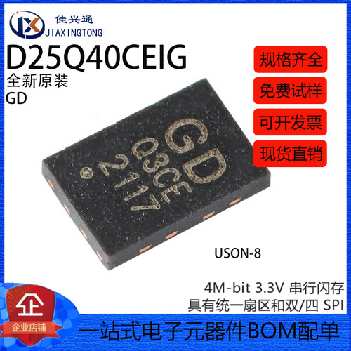 原装正品 GD25Q40CEIG USON-8 4M-bit 3.3V串行闪存芯片