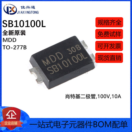 原装正品 SB10100L TO-277B 100V/10A 贴片肖特基二极管