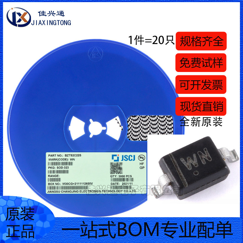 原装正品 BZT52C22S WN SOD-323 22V 200mW稳压二极管（20只）