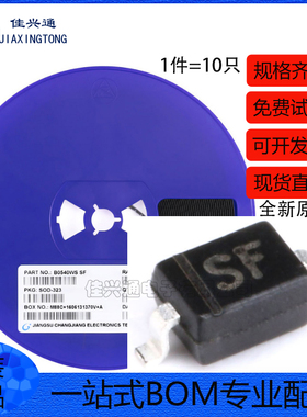 原装正品 B0540WS SOD-323 40V/500mA 贴片肖特基二极管 10只