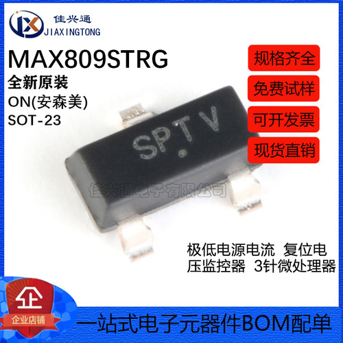 原装正品 MAX809STRG SOT-23 复位电压监控器 微处理器芯片 2.93V