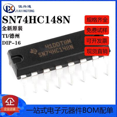 原装正品 直插 SN74HC148N DIP-16 信号开关多路复用器解码器芯片