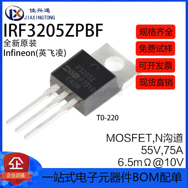 原装正品 IRF3205ZPBF TO-220 N沟道 55V/75A 直插MOSFET场效应管