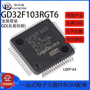 原装GD32F103RGT6 LQFP-64 ARM Cortex-M3 32位微控制器-MCU芯片