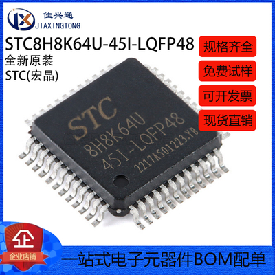 原装正品 STC8H8K64U-45I-LQFP48 1T 8051微处理器单片机芯片