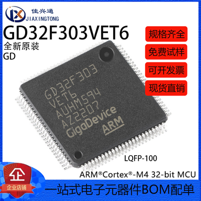 原装GD32F303VET6 LQFP-100 ARM Cortex-M4 32位微控制器-MCU芯片