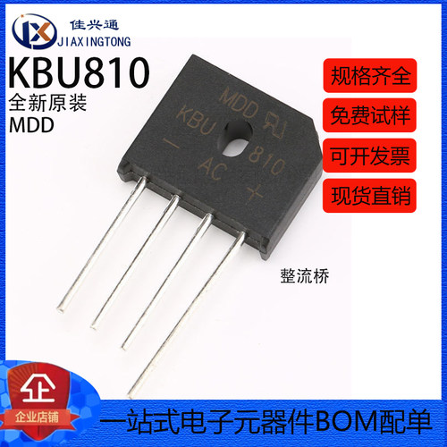 原装正品 KBU810 8A/1000V 扁桥 整流桥堆 硅桥式整流器