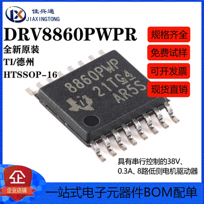 原装正品 DRV8860PWPR HTSSOP-16 8路低侧电机驱动器芯片