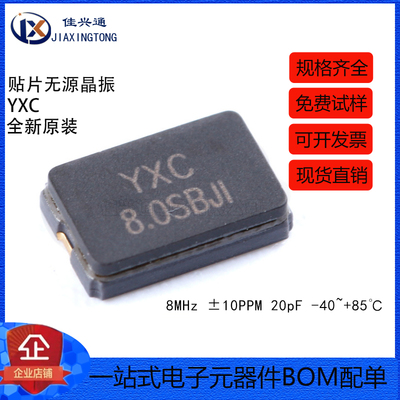 贴片无源晶振/YSX530GA 8MHz ±10PPM 20pF X50328MSB2GI/5032_2P