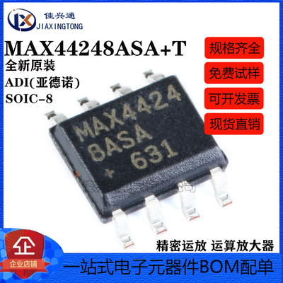 原装正品 贴片 MAX44248ASA+T SOIC-8 精密运放 运算放大器芯片