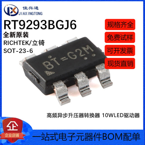 原装正品RT9293BGJ6 SOT-23-6 高频异步升压器转换器10WLED驱动器