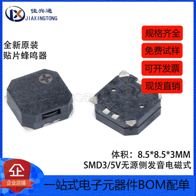 MLT-8530 8.5*8.5*3MM SMD3/5V无源侧发音电磁式贴片蜂鸣器