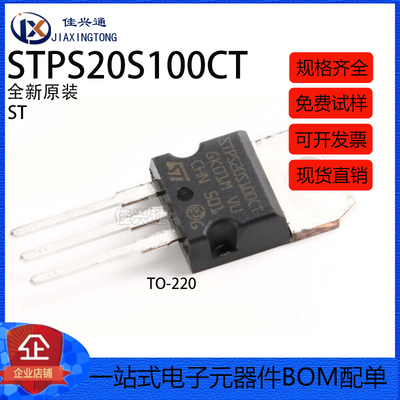 原装正品 STPS20S100CT TO-220 直插肖特基二极管