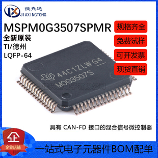 原装MSPM0G3507SPMR LQFP-64 具有CAN-FD 接口的混合信号微控制器
