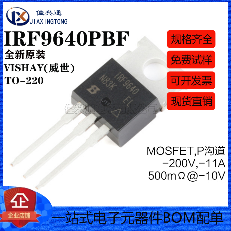 原装正品 IRF9640PBF TO-220 P沟道-200V/-11A直插MOSFET场效应管