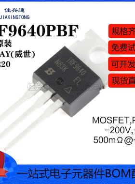 原装正品 IRF9640PBF TO-220 P沟道-200V/-11A直插MOSFET场效应管