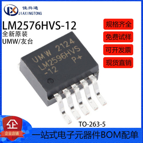 原装正品UMW LM2596HVS-12 TO-263-5 12V/3A降压DC-DC稳压器芯片