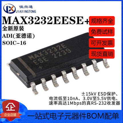 原装MAX3232EESE+T SOIC-16 速率高达1Mbps的真RS-232收发器芯片