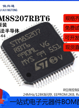 原装正品 STM8S207RBT6 LQFP-64 24MHz/128KB闪存/8位微控制器MCU