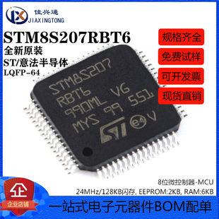 原装正品 STM8S207RBT6 LQFP-64 24MHz/128KB闪存/8位微控制器MCU