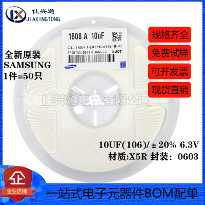 原装正品0603贴片电容6.3V 10UF ±20% X5R CL10A106MQ8NNNC 50只