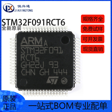 原装正品 STM32F091RCT6 LQFP-64 ARM Cortex-M0 32位微控制器MCU