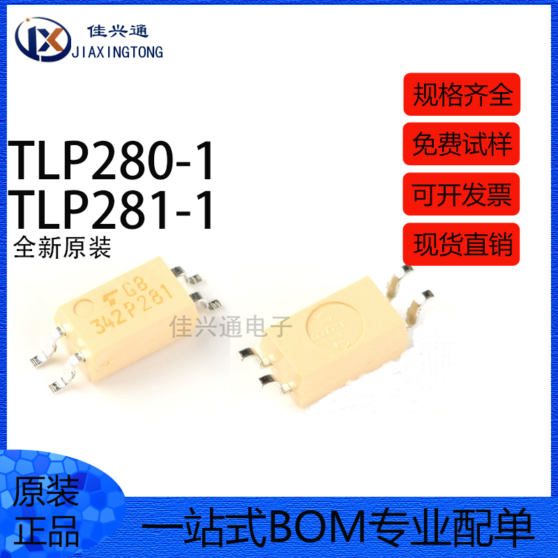 全新原装 TLP280-1GB TLP281-1GB P280GB P281GR SOP4贴片光耦