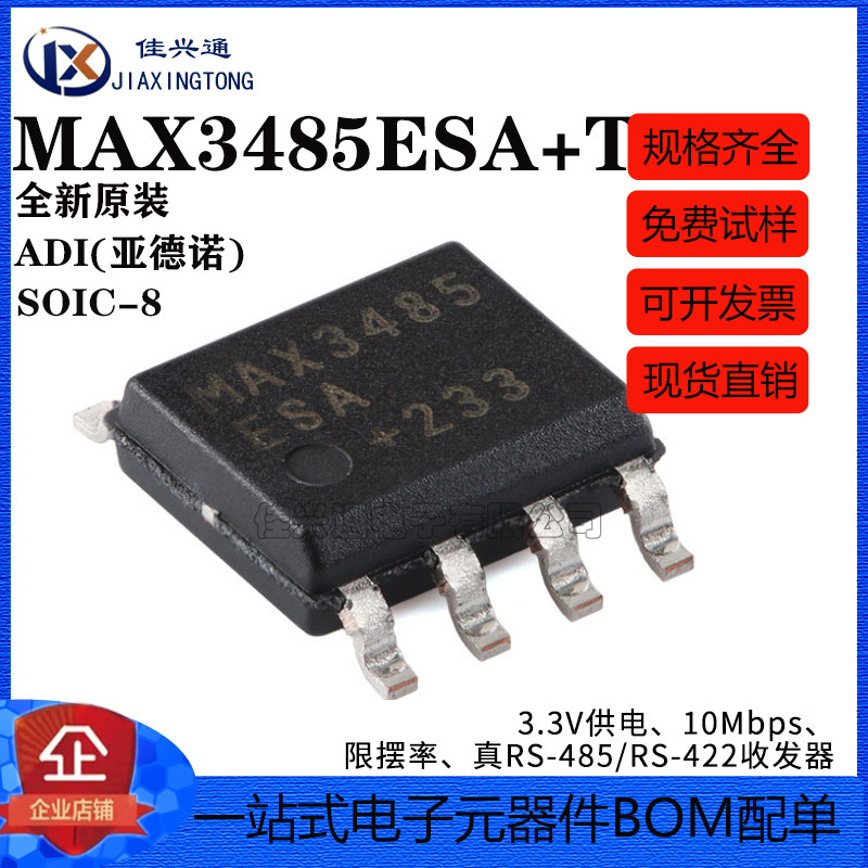 原装MAX3485ESA+T SOIC-8 3.3V 10Mbps真RS-485/RS-422收发器芯片