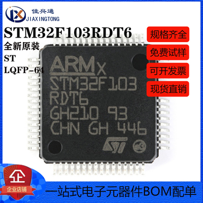 原装STM32F103RDT6微控制器MCU