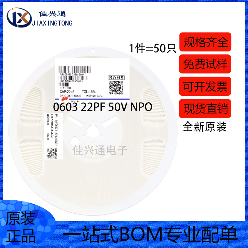 0603贴片电容 22pF(220)±5% 50V COG 0603CG220J500NT(50只）