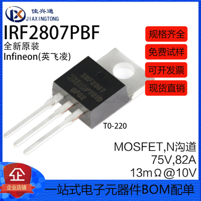 原装正品 IRF2807PBF TO-220 N沟道 75V/82A 直插MOSFET场效应管