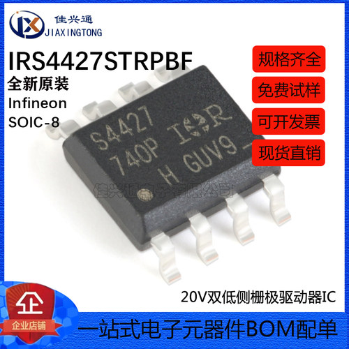 原装正品 IRS4427STRPBF SOIC-8 20V双低侧栅极驱动器IC芯片