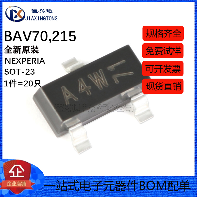 原装正品 BAV70,215 A4W SOT-23 100V/215mA 贴片开关二极管 20只