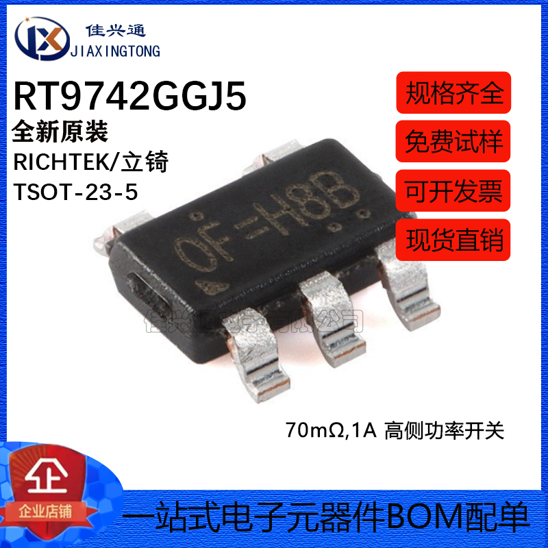原装正品 RT9742GGJ5 TSOT-23-5 N-MOSFET高端功率开关IC芯片