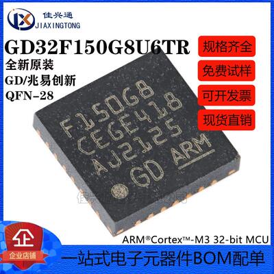 原装GD32F150G8U6TR QFN-28 ARM Cortex-M3 32位微控制器-MCU芯片