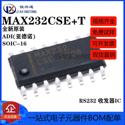 原装正品 贴片 MAX232CSE+T SOIC-16 芯片 RS232 收发器IC