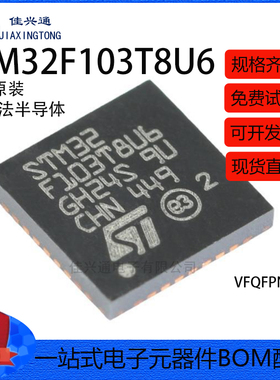 原装正品STM32F103T8U6 VFQFPN-36 ARM CortexM3 32位微控制器MCU