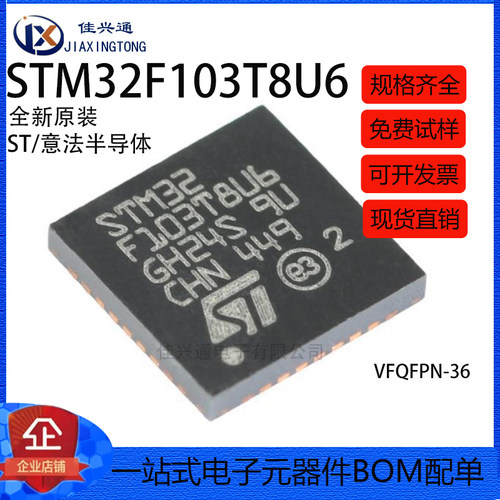 原装正品STM32F103T8U6 VFQFPN-36 ARM CortexM3 32位微控制器MCU