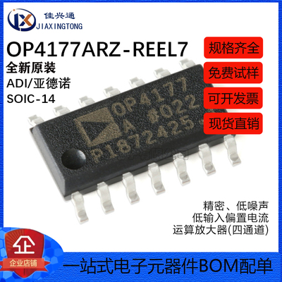 原装正品 OP4177ARZ-REEL7 SOIC-14低输入偏置电流运算放大器芯片