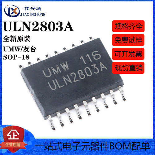 ULN2803ASOP-18集成电路芯片