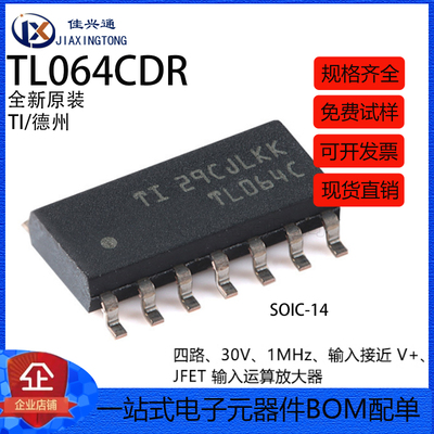 原装正品 TL064CDR SOIC-14 四路通用运算放大器芯片