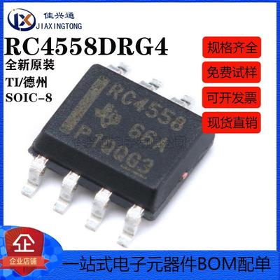 原装正品 贴片 RC4558DRG4 SOIC-8 双路运算放大器IC芯片