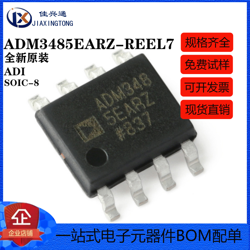 原装正品 ADM3485EARZ-REEL7 SOIC-8 RS-485/RS-422收发器芯片