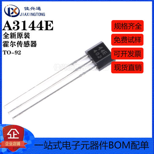 大芯片高灵敏度44E 霍尔传感器402开关A1344EUA-T高温元件AH3144E