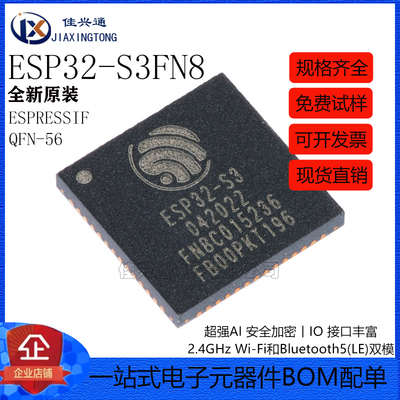 ESP32-S3FN8 QFN-56 Wi-Fi+蓝牙5.0 8MB flash 32位双核MCU芯片