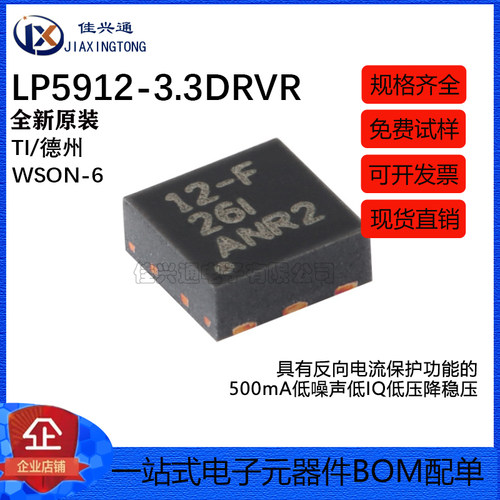 原装正品 LP5912-3.3DRVR WSON-6 低压降稳压器(LDO)芯片